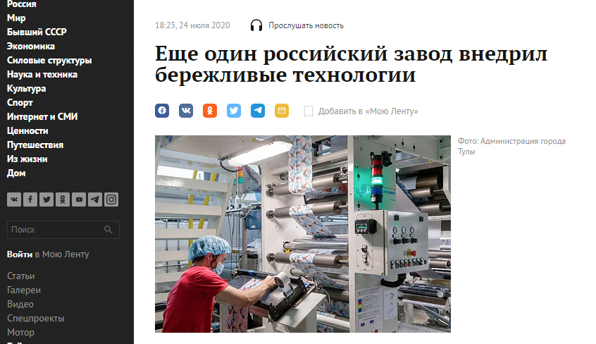 Еще один российский завод внедрил бережливые технологии 