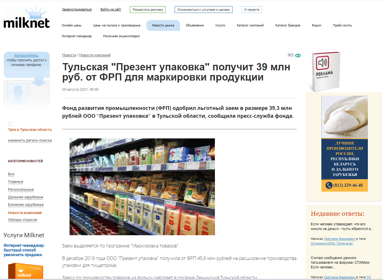 Тульская "Презент упаковка" получит 39 млн руб. от ФРП для маркировки продукции  